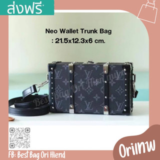 🔥กระเป๋าหลุยส์ทรงกล่อง Neo Wallet Trunk❌งานเทพ❌21.5cm.🔥[หนังแท้] ภาพถ่ายงานจริง ทักแชทก่อนกดสั่งซื้อ