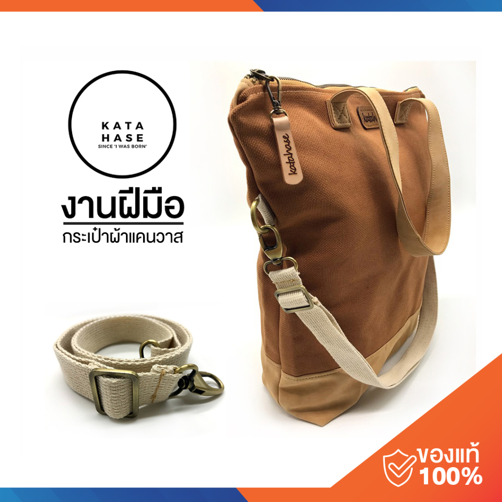กระเป๋าผ้า แคนวาส มีซิป ทรง Tote bag classic สายสะพายข้างปรับได้ งาน HANDMADE SET 1 (ทักแชทก่อนสั่งซื้อ)