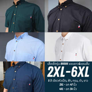 [ไซส์ 2XL-6XL] เสื้อเชิ้ตผู้ชายไซส์ใหญ่ รุ่น Brook - RALPH T…