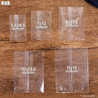 C-1 ถุงซีล ถุงคุกกี้ แบบใส-แบบขุ่น (แพค100ใบ)