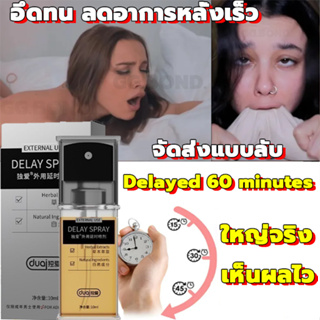 จัดส่งแบบลับ DUAI สเปรย์ชะลอการหลั่ง ใหญ่จริง 10ml เห็นผลไว เพิ่มความสนุก สเปรย์ล่าช้า ชะ​ลอการ​หลั่ง ดีเลย์ ลดความไว