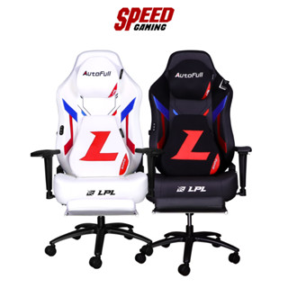 Autofull Gaming Chair + Ergonomic (เก้าอี้เกมมิ่ง) AF080 / AF080-WH / By Speed Gaming