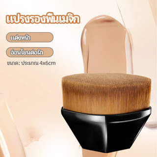 B.B. แปรงแต่งหน้าอเนกประสงค์ ขนนุ่ม ด้ามสั้น พกสะดวก foundation brush