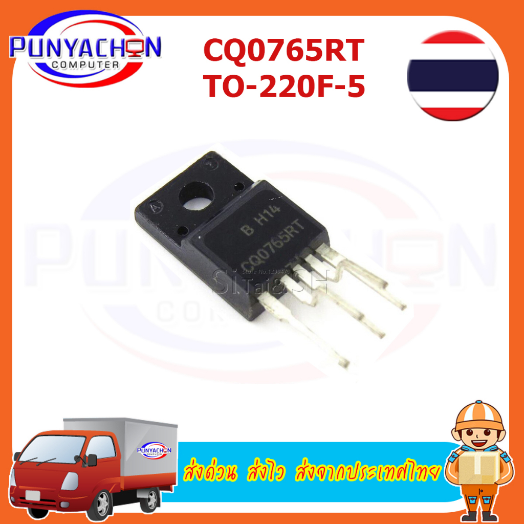 CQ0765RT 5CQ0765RT TO-220F-5 ราคาต่อชิ้น ส่งด่วน ส่งไว ส่งจากประเทศไทย