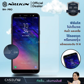 🔥Clearance [Galaxy A6] ฟิล์ม / กระจก Nillkin 9H+ PRO Galaxy A6 2018