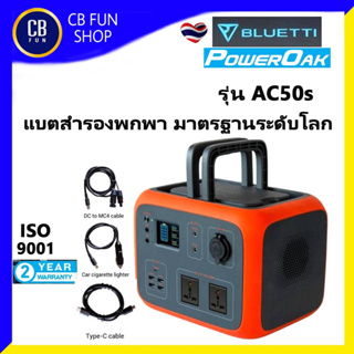 BLUETTI รุ่น AC50S Orange Power Station ความจุ 135,000mAh แบตสำรองไฟ ชาร์จเร็ว ชาร์จไว ISO-9001 ประกัน 2 ปี