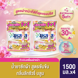 (สินค้าอยู่ในระหว่างการเปลี่ยนแพ็คเกจ) Breeze Excel Gold Liquid Detergent 1500 ml. (1+1) x2 บรีส เอกเซล โกลด์ น้ำยาซักผ้า สำหรับเครื่องฝาหน้า 1500 มล.(1+1) x2