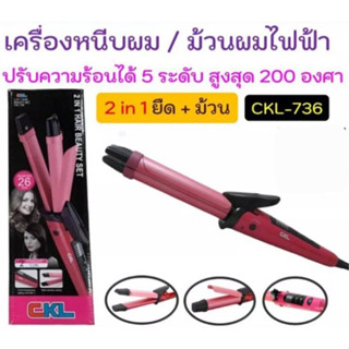 techaya.diva CKL-736 เครื่องหนีบผม ม้วนผม รีดผม แกนลอนมาม่า ราคาถูกที่สุด