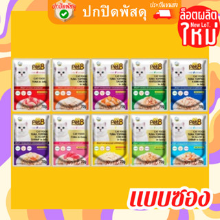 pe t8 Gold เพ็ทเอท อาหารเปียกแมว แบบซอง 70 กรัม มี10sสชาติ  เยลลี่ น้ำเกรวี่