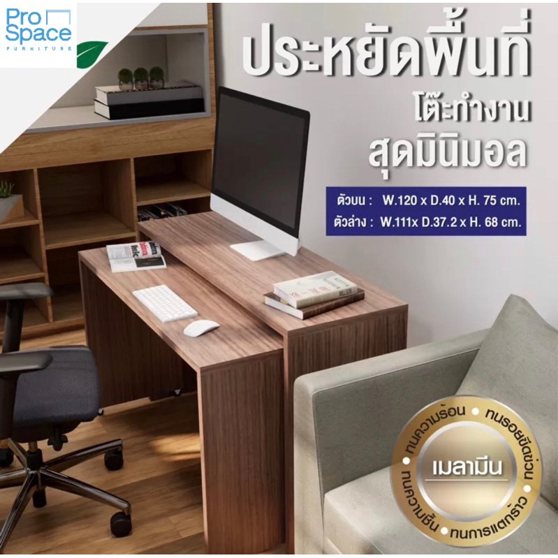 ProSpace Furniture โต๊ะทำงานมินิมอล คอนโด The Layer โต๊ะทำงาน 2ตัวซ้อนกัน มีล้อเลื่อน ไม้เมลามีน E1