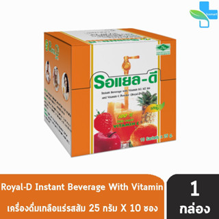 ROYAL-D รอแยล-ดี 25กรัม เครื่องดื่มเกลือแร่ กลิ่นส้ม บรรจุ 10 ซอง [1 กล่อง] สำหรับผู้ที่เสียเหงื่อมาก Electrolyte Bevera