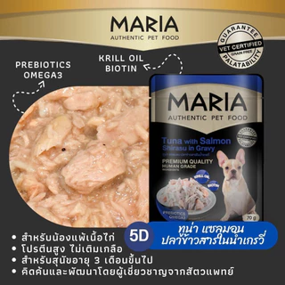 Maria อาหารเปียกสุนัข อาหารสุนัข เกรดพรีเมี่ยม Grain-free ไม่เติมเกลือ ขนาด 70 กรัม