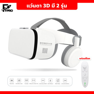 แว่นดูหนัง VR สำหรับสมาร์ทโฟน ขนาด 4.7-6 นิ้ว แว่นตาดิจิตอล3D