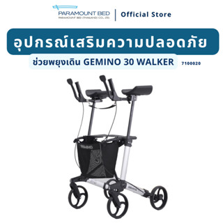 รถเข็นช่วยพยุงเดิน รุ่น Gemino 30 Walker with hand support (7100020)