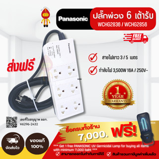 Panasonic ปลั๊กพ่วง 16A 3500W 6 เต้ารับ รุ่น WCHG 2836 (สายยาว 3 เมตร) | WCHG 2856 (สายยาว5เมตร)