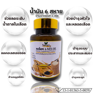 สินค้าพร้อมส่งน้ำมันรำข้าว 6 สหาย เซต 3 ขวด