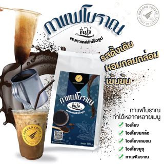 กาแฟโบราณ สูตรดั้งเดิม ผงโอเลี้ยง ตราชื่นใจ๋ หอม อร่อย ชงขาย ชงดื่มเอง