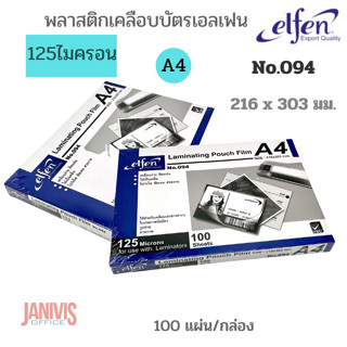 ELFENพลาสติกเคลือบบัตร เอลเฟ่น NO.094 ขนาด A4 (แพ็ค 100 แผ่น)