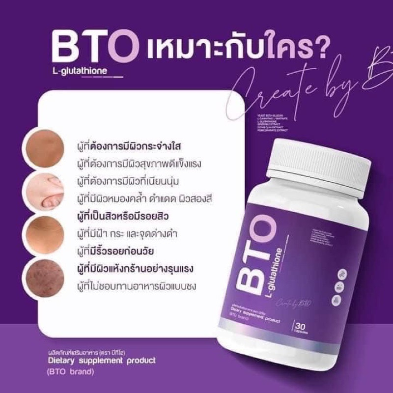 บีทีโอ กลูต้า BTO Gluta 1 กระปุกมี 30 แคปซูล