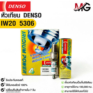 หัวเทียน Denso แท้ 💯% IW20 5306 MADE IN JAPAN (1กล่อง 4 หัว)