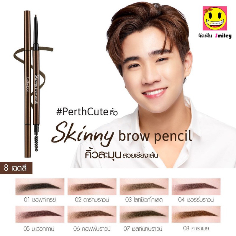 Cathy Doll Skinny Brow Pencil 0.05g.เคที่ดอลล์ ดินสอเขียนคิ้ว ออโต้ หัวเล็กเพียง 1.5 mm