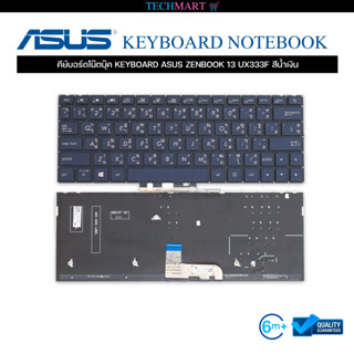 คีย์บอร์ดโน๊ตบุ๊ค KEYBOARD ASUS ZENBOOK 13 UX333F สีน้ำเงิน