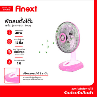 FINEXT พัดลมตั้งโต๊ะ 12 นิ้ว รุ่น CF-8121 สีชมพู |MC|