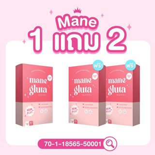 🌸พร้อมส่ง+ส่งฟรี! 🌸 1 แถม 2 มาเน่ MANE วิตามินผิวขาว ลดฝ้า กระ จุดด่างดำ หน้าใส ของแท้100%