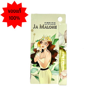 น้ำหอม PIMRYPIE PERFUME - Jamalone (10 ml.) (แบบพกพา)