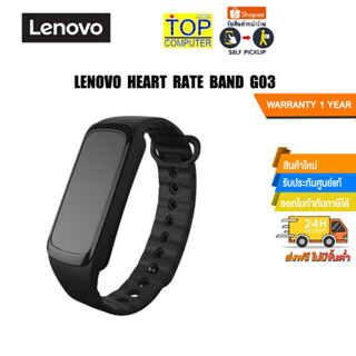 Lenovo Heart Rate Band G03 /ประกัน1y  /BY TOP COMPUTER