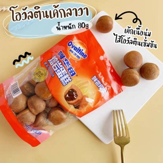 โอวัลตินเค้กลาวา เค้กเนื้อฟูนุ่ม สอดไส้โอวัลตินสุดเข้มข้น80กรัม