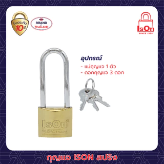 กุญแจสปริงเหล็กสีทอง ISON 38L มม. (งวงยาว) กันเลื่อย ระบบล็อคสปริง สามารถล็อคได้แม้ไม่ได้เสียบกุญแจ