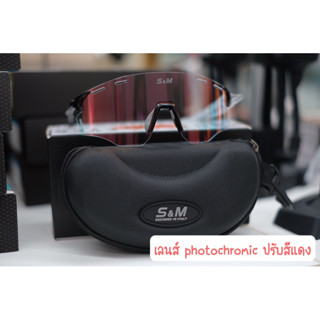 แว่นตา เลนส์ Photochromic ปรับแสงอัตโนมัติ ยี่ห้อ S&amp;M