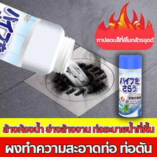 [ขุดลอกอย่างรวดเร็ว] ผงล้างท่อ ผงล้างท่อตัน300g ย่อยสลายเส้นผม ฆ่าเชื้อ และดับกลิ่น ผงล้างท่อตัน  ผงแก้ท่ออุดตัน  ผงระเบ