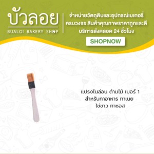 แปรงขนไนล่อน (เบอร์ 1)