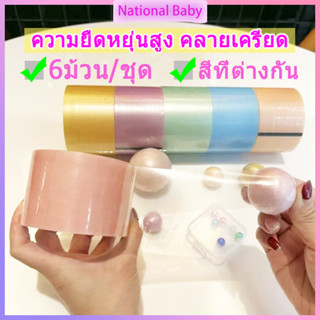 10 เมตร DIY ลูกบอลสีมาการอง เทปกาวเหนียว เทปบอล แฮนด์เมด เกมผ่อนคลาย ของเล่นสําหรับเด็ก คลายเครียด ของเล่นทางประสาท