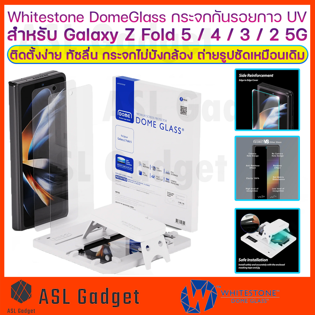 DomeGlass กระจกกันรอย UV สำหรับ Galaxy Z Fold 5 / Z Fold 4 / Z Fold 3 / Z Fold 2 กระจกใสเต็มจออย่างดี เจ็บแต่จบ!