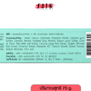 สูตรลดการเสียวฟัน Tepthai ToothPaste Sensitive ยาสีฟันเทพไทย [1 หลอด] ยาสีฟัน ดูแลสุขภาพช่องปาก เทพไทย
