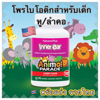 🔥ส่งฟรี EMS🔥(ไม่ง้อโค้ด) Dental Oral probiotic inner ear support for kid children 90 เม็ด โพรไบโอติก หู ลำคอ ช่องปาก