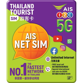 AIS เน็ตไม่อั้นไม่ลดสปีด 15Mbps+โทรฟรี 30 นาที นาน 7 วัน ต่อโปร 99฿/7วัน # ซิมเที่ยวไทย Thailand Tourist Sim Traveller