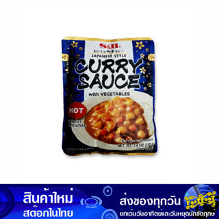 แกงกะหรี่สำเร็จรูปเผ็ดมาก 210 กรัม เอสแอนด์บี S&amp;B Tasty Japanese Curry Hot เครื่องแกงกระหรี่