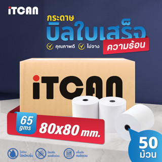 iTCAN 80x80 50 ม้วน กระดาษความร้อน กระดาษใบเสร็จ  Bill 80x80mm ใบเสร็จอาหาร บิลขนส่ง food delivery ร้านอาหาร ร้านขนส่ง