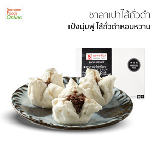 Suraponfoods ซาลาเปาถั่วดำ(Black Bean Paste Bun) กล่องใหญ่ 24 ชิ้น/กล่อง