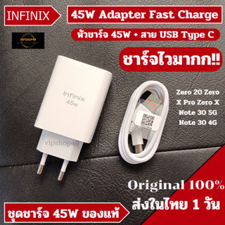 ส่งในไทย INFINIX ชุดชาร์จ 45W FAST CHARGE หัวแท้พร้อมสาย รองรับชาร์จไว Zero 20 Zero X Pro Zero X Note 30 5G Note 30 4G