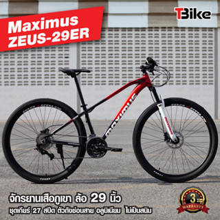 [มีรับประกัน]⚡จักรยานเสือภูเขา Maximus รุ่น Zeus 29er ล้อ 29นิ้ว เฟรมอลูมิเนียมซ่อนสาย ระดับ Hi end ชุดเกียร์ 27