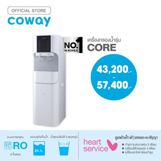 Coway เครื่องกรองน้ำ รุ่น คอร์ WATER PURIFIER CORE (ฟรีบริการ 1-3 ปี)