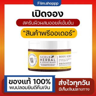 🐤สครับกาเเฟสูตรออย Wurandee สครับผิววรันดี สครับกาแฟขัดผิว กระจ่างใส ผิวเนียนชุ่มชื่น