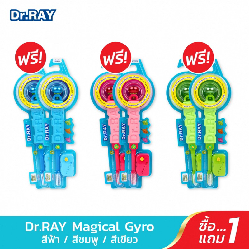 [ซื้อ1แถม1] Dr.RAY แปรงสีฟันเด็ก 8 ปีขึ้นไป หัวลูกหมุนถอดออกมาเล่นได้ หัวแปรงเล็ก ขนแปรงนุ่มพิเศษ ULTRA SOFT