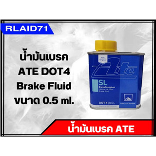 น้ำมันเบรค ATE DOT4 Brake Fluid น้ำมันเบรคเอเต้ ขนาด 0.5 ml. (จำนวน 1 ชิ้น)