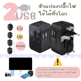 Adapter หัวต่อปลั๊กแปลง Travel Universal Adapter 2 USB 5V 2100MA